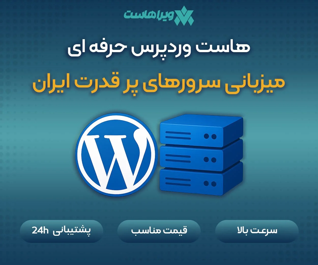 هاست وردپرس لینوکس